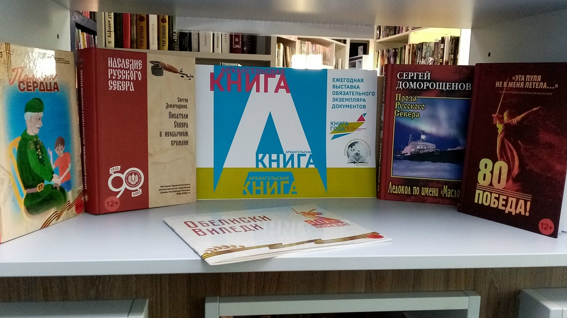 Архангельская книга-2025